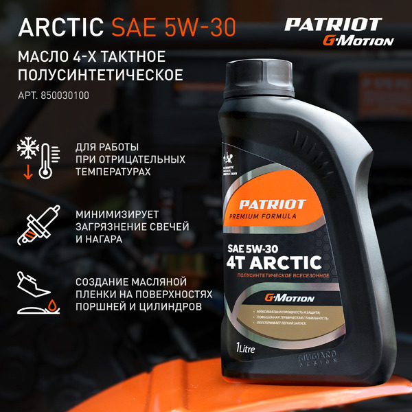 Снегоуборщик Patriot Сибирь 62 426108662