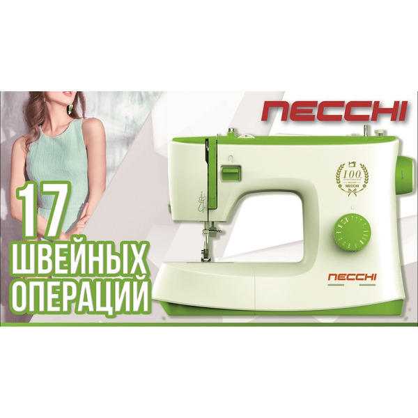 Швейная машина Necchi 1417