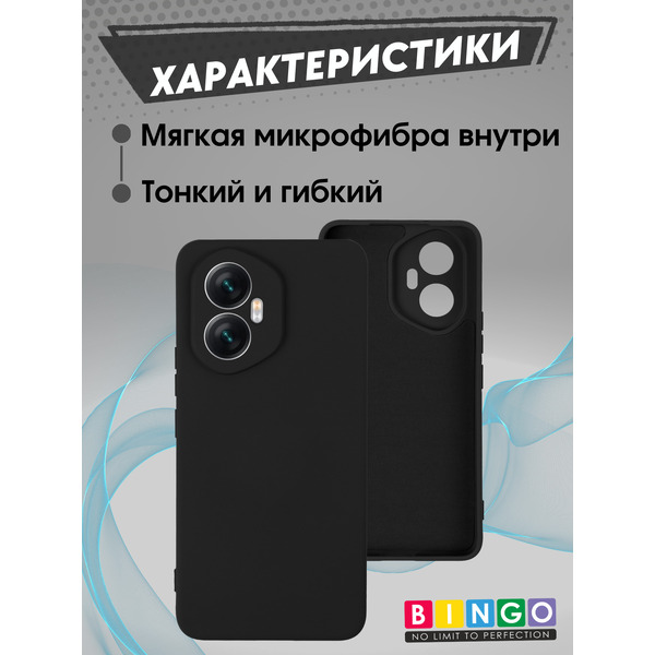 Бампер Bingo Liquid TPU для HONOR 300 (черный)