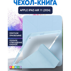 Чехол-книга BINGO Tablet Fold для Apple iPad Air 11 (2024) Голубой