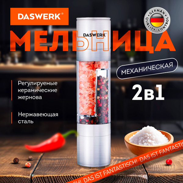Мельница для специй Daswerk 456627