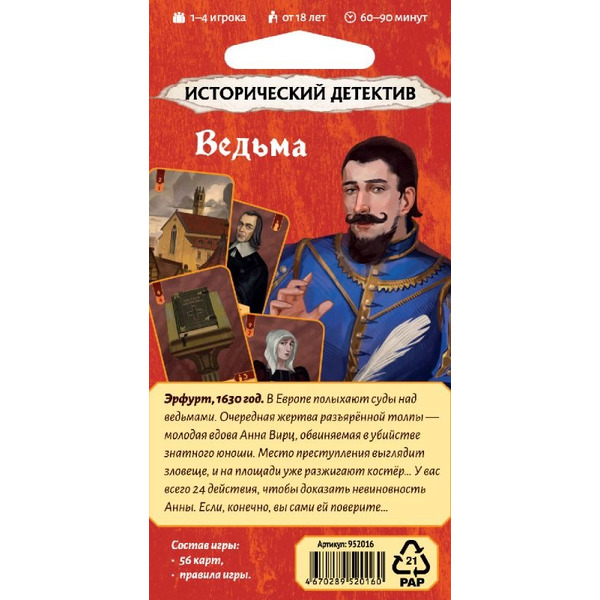 Настольная игра HOBBY WORLD Исторический детектив Ведьма 952016