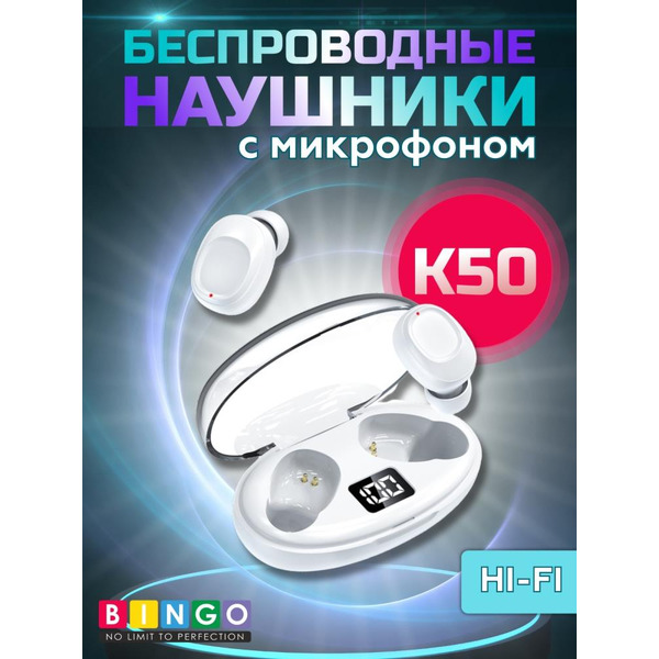 Наушники Bingo K50 (белый)
