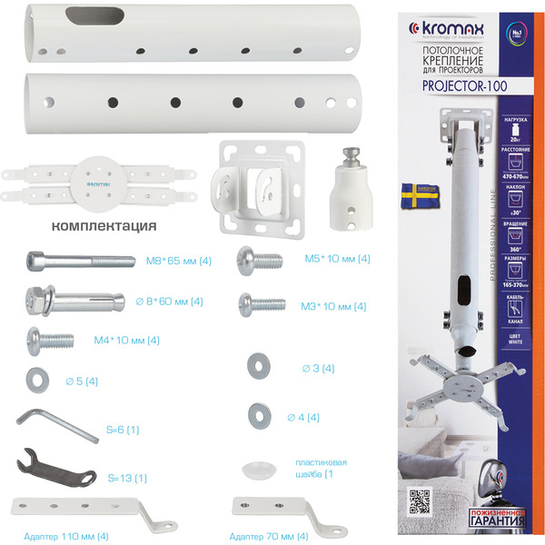 Кронштейн для проектора Kromax PROJECTOR-100 (белый)