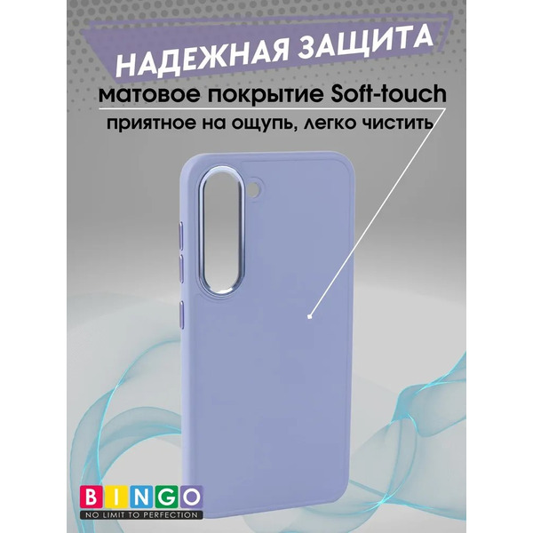 Бампер Bingo Metal для SAMSUNG S23 Фиолетовый