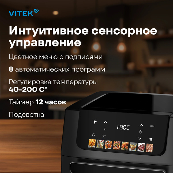 Аэрогриль Vitek VT-AF8801
