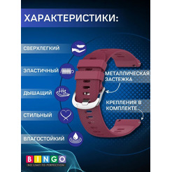 Ремешок Bingo Textured для часов 20мм (бордовый)