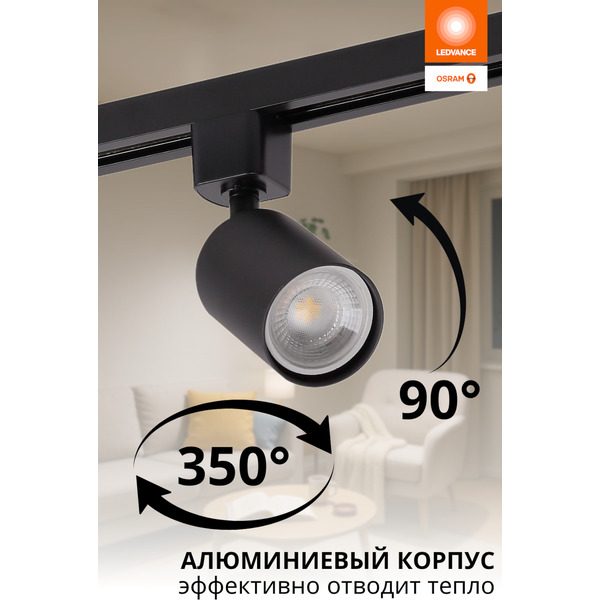Трековый набор Osram 3 лампы 15W 4000К (черный)