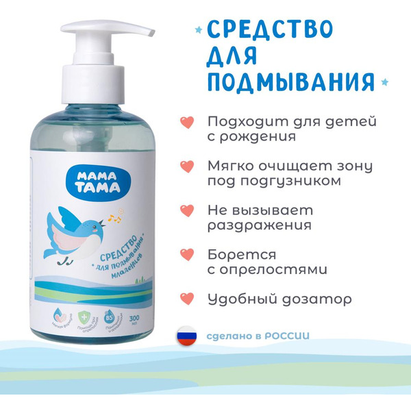 Средство для подмывания детское МАМА ТАМА MT/123