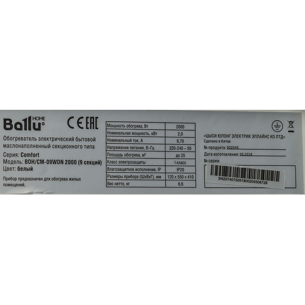 Масляный радиатор Ballu Comfort BOH/CM-09WDN 2000