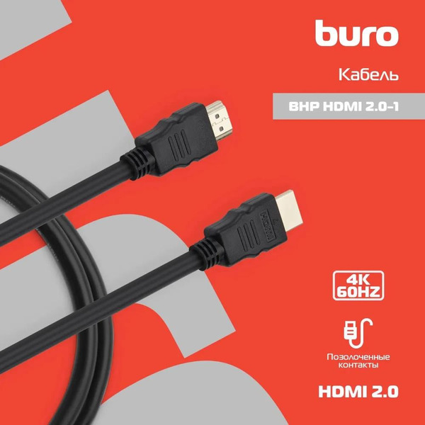 Кабель Buro HDMI 2.0 HDMI (m)/HDMI (m) (1.5 м, черный)