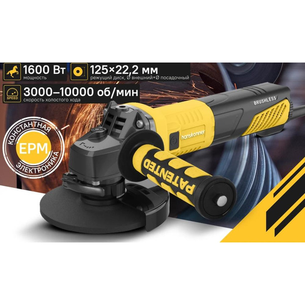 Угловая шлифмашина Hanskonner HAG16125BE