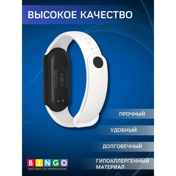 Ремешок Bingo TPU для XIAOMI Smart Band 8/9 (белый)