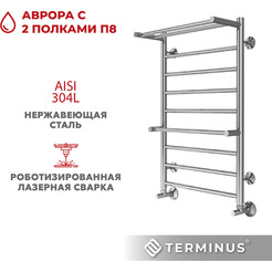Полотенцесушитель TERMINUS Аврора П8 500х800 (с 2 полками)