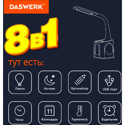 Настольная лампа светильник ночник с органайзером и дисплеем "8 в 1" DASWERK 238324