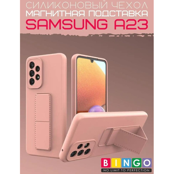 Бампер Bingo Stand для SAMSUNG A23 Розовый
