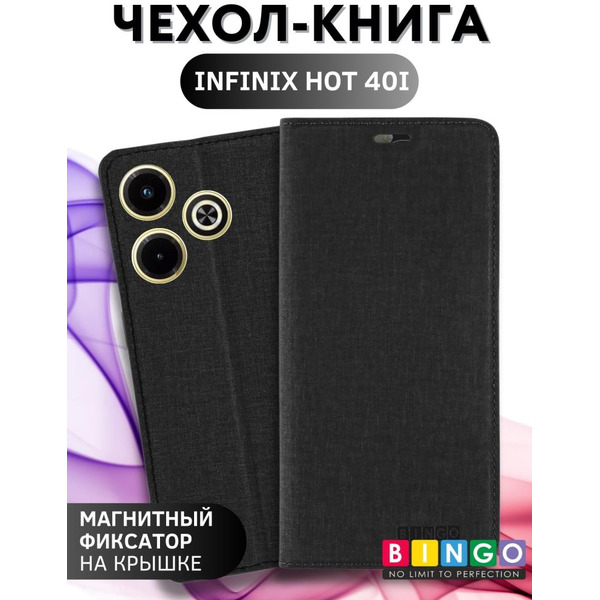 Чехол-книга Bingo Book для INFINIX Hot 40i Черный