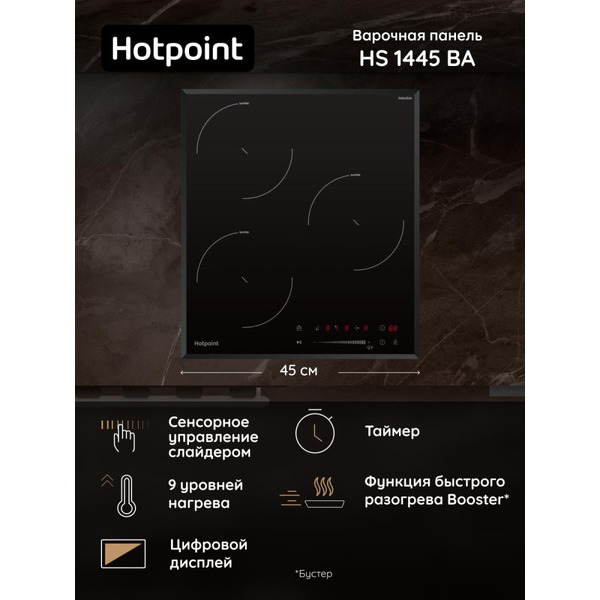 Индукционная варочная панель HOTPOINT HS 1445 BA