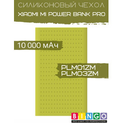 Чехол Bingo Silicone для XIAOMI Mi Power Bank Pro (PLM01ZM/PLM03ZM) 10000mAh Зеленый