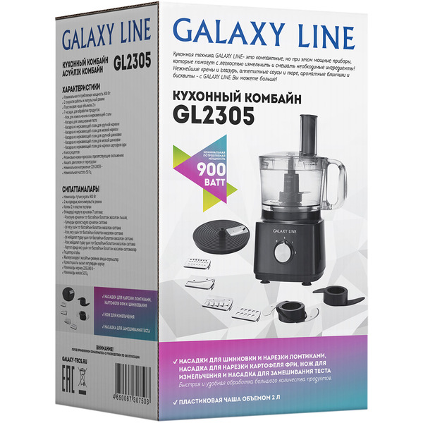 Кухонный комбайн Galaxy GL2305