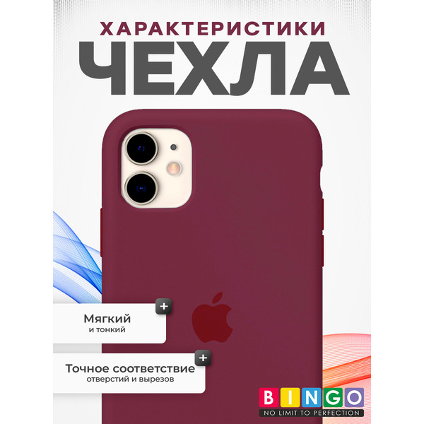 Бампер Bingo Silicone Case для APPLE iPhone 11 Бордовый