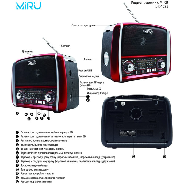 Радиоприемник Miru SR-1025