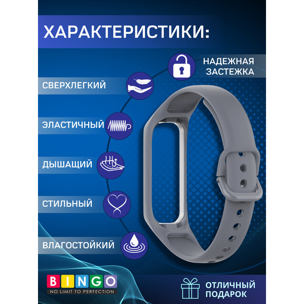 Ремешок BINGO Silicone для SAMSUNG Galaxy Fit2 (темно-серый)