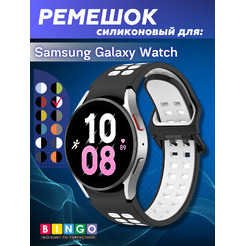 Ремешок для умных часов Bingo Double Holes для Samsung Galaxy Watch3 41mm/4/4 Classic/5/5 Pro (черный/белый)