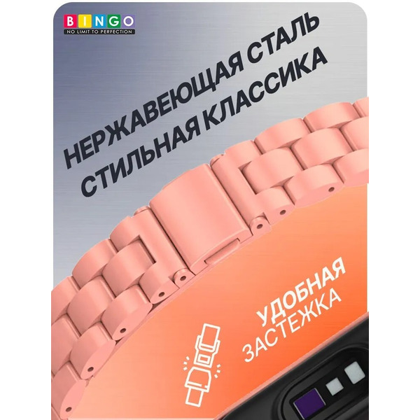 Ремешок Bingo Stainless для XIAOMI Mi Band 7 (персиковый)