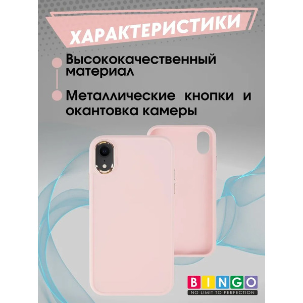 Бампер Bingo Metal для APPLE iPhone XR Розовый
