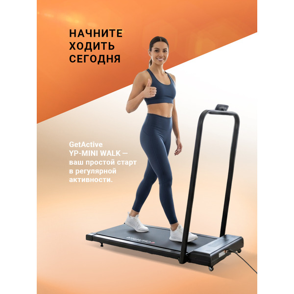 Беговая дорожка GetActive YP-MINI WALK с ручкой