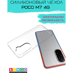 Бампер BINGO TPU 2.0mm POCO M7 4G Белый