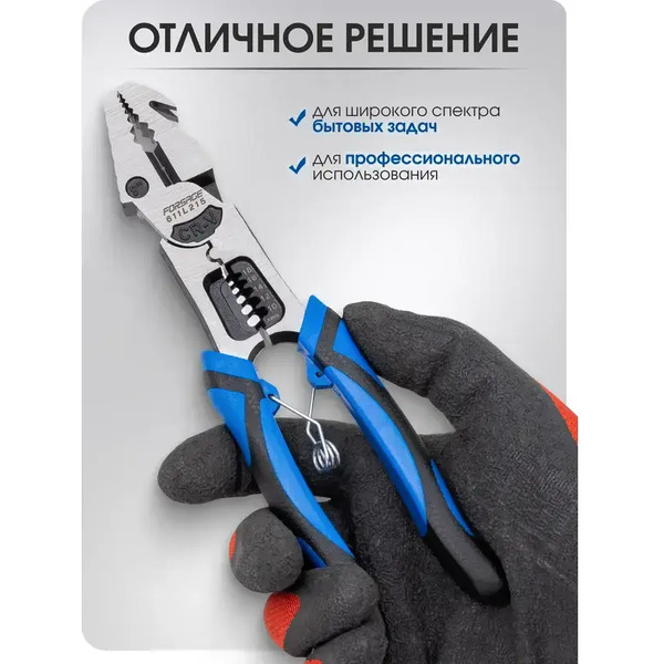 Плоскогубцы Forsage F-611L215