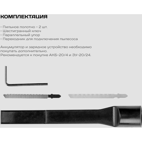 Лобзик аккумуляторный Stavr ЛА-80/20 (ст80-20ла)