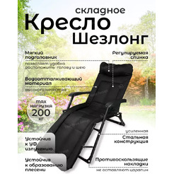 Складной шезлонг WMC Tools WMC-FG-HY-8000BK (черный)