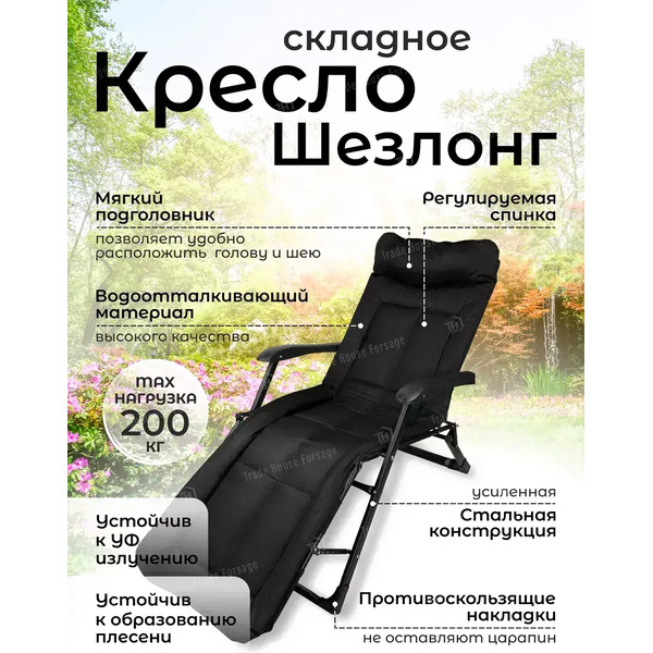 Складной шезлонг WMC Tools WMC-FG-HY-8000BK (черный)