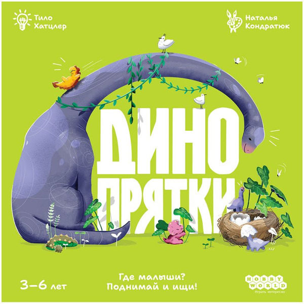 Настольная игра Hobby World Динопрятки 952180