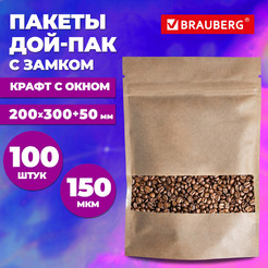 Пакет Дой-Пак с замком BRAUBERG 700694 (крафт с окном 60 мм, 200х300+50 мм, 100 шт, 150мкм)
