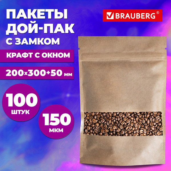 Пакет Дой-Пак с замком BRAUBERG 700694 (крафт с окном 60 мм, 200х300+50 мм, 100 шт, 150мкм)