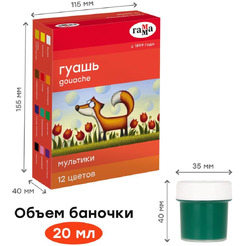 Гуашь Гамма Мультики 221032 (12 цв.)