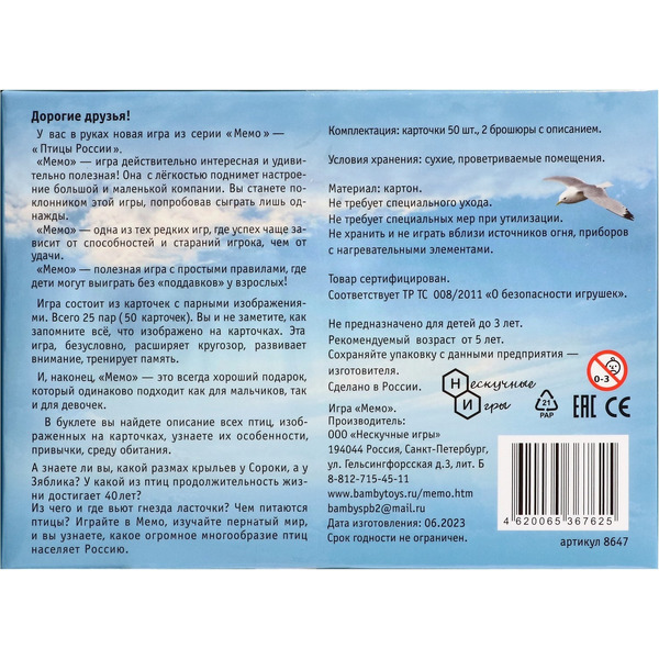 Настольная игра Нескучные игры Мемо. Птицы России 10062977