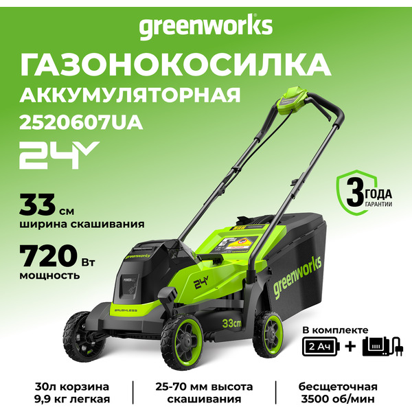 Газонокосилка Greenworks GD24LM331K2 2520607UA