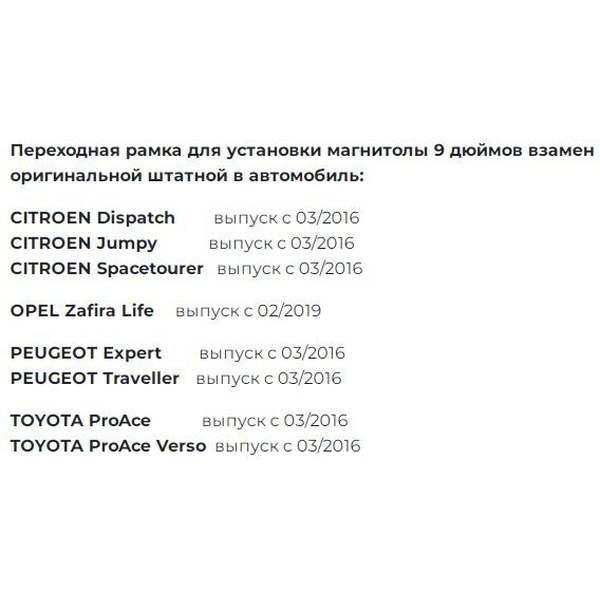 Рамка Incar RFR-FC249 (XTA CITROEN Spacetourer Jumpy 2016+, PEUGEOT Treveller 2016+)