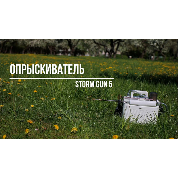 Аккумуляторный опрыскиватель GPT DF-В5Li STORM GUN 5