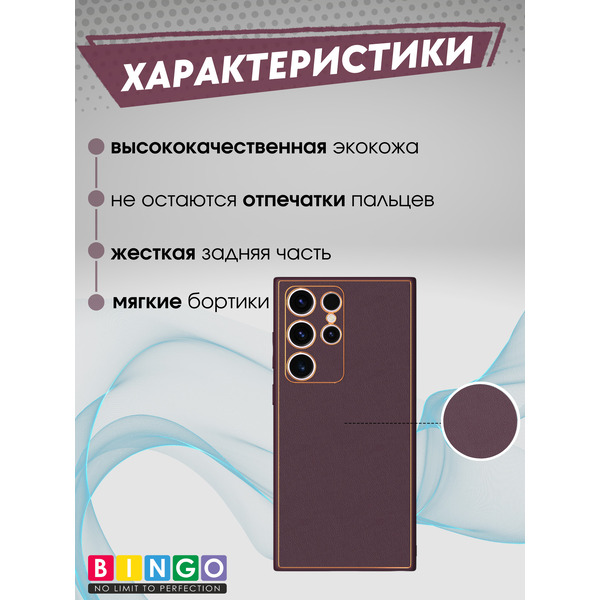 Чехол-накладка Bingo Gold Line для Samsung Galaxy S22 Ultra (бордовый)