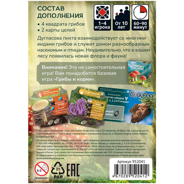 Настольная игра Мир Хобби Грибы и корни: Шёпот леса 952041