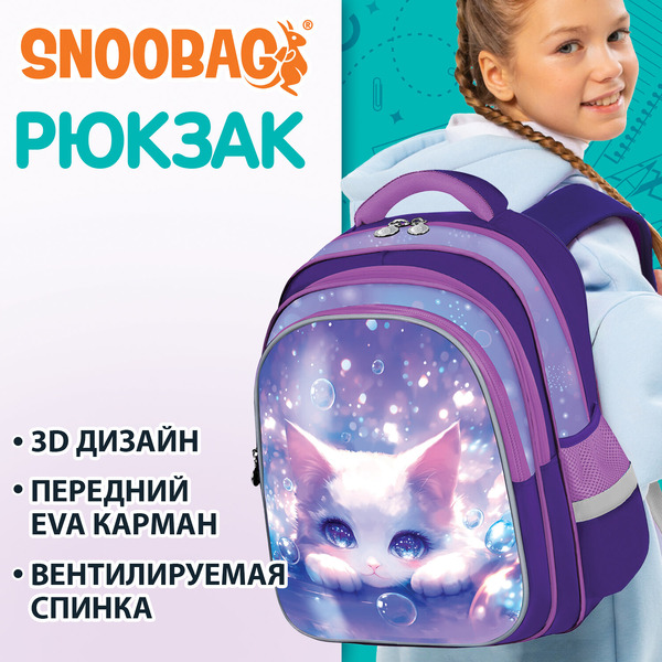 Рюкзак SNOOBAG FLOSSY 274441