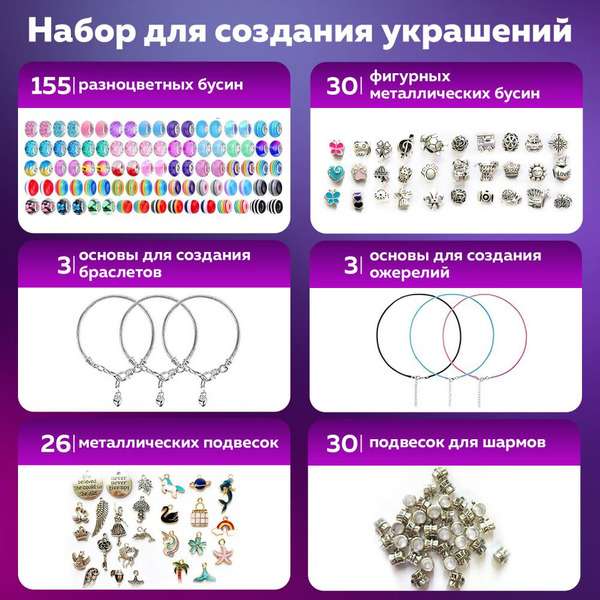 Набор для создания украшений BRAUBERG 665299 (314 элементов)