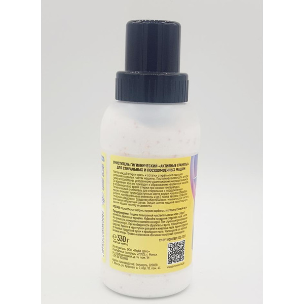 Очиститель гигиенический для СМ и ПММ ЛЮБО ДЕЛО Активные гранулы 330 г