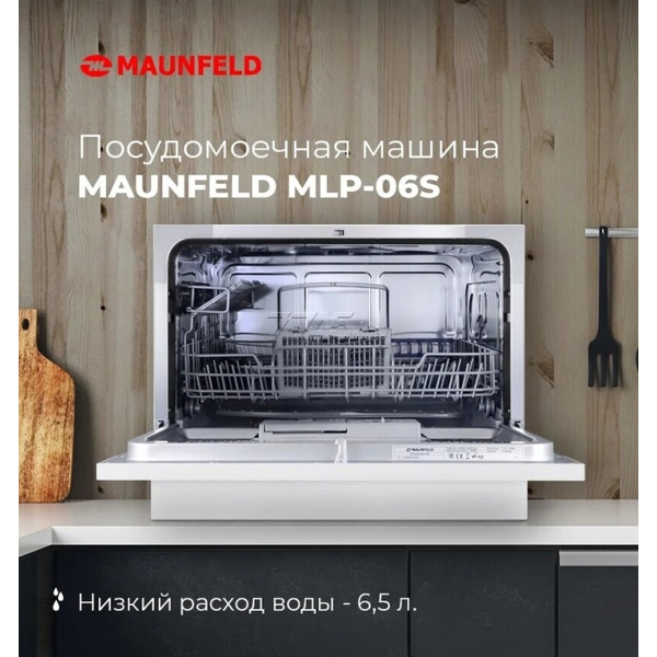 Посудомоечная бытовая машина MAUNFELD МLP-06S